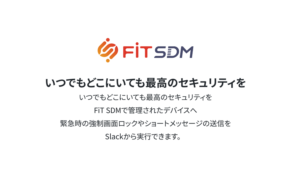 SDM Commander primary marketing image — Security & Compliance app on the Slack Marketplace