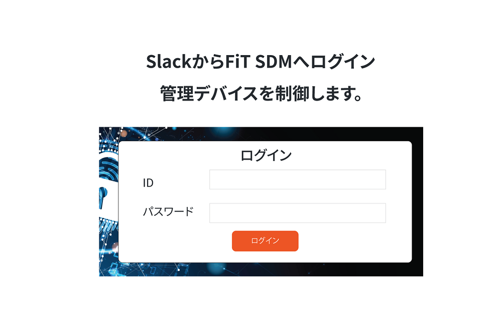 SDM Commander feature detail — Security & Compliance app on the Slack Marketplace