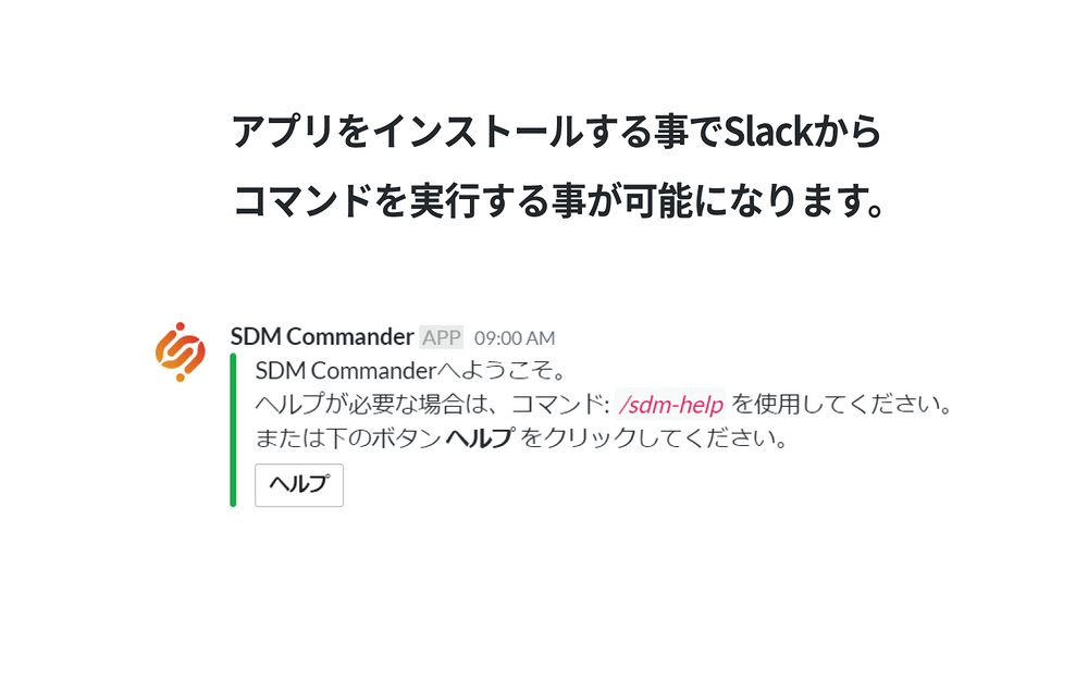 SDM Commander dashboard view — Security & Compliance app on the Slack Marketplace