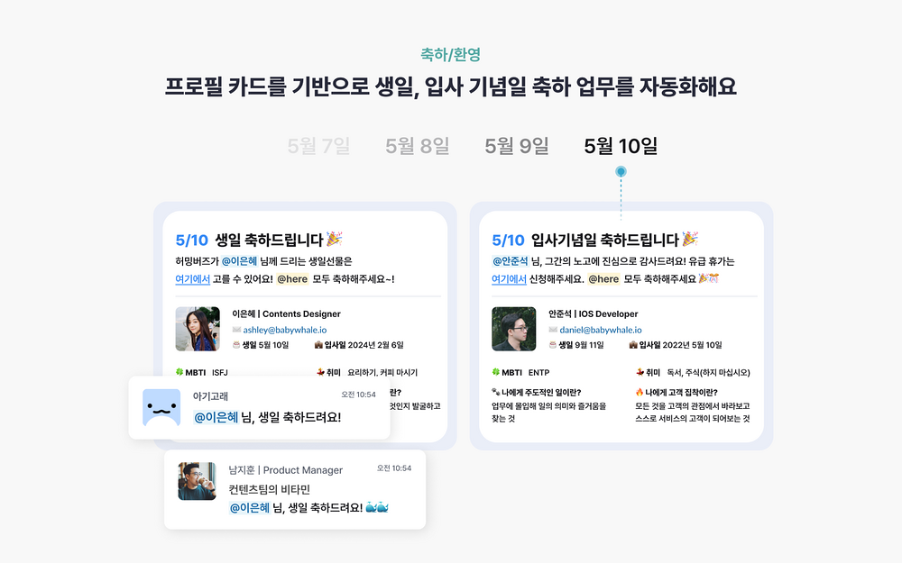 아기고래 mobile preview — Health & Wellness app on the Slack Marketplace