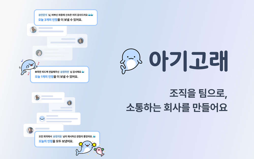 아기고래 primary marketing image — Health & Wellness app on the Slack Marketplace
