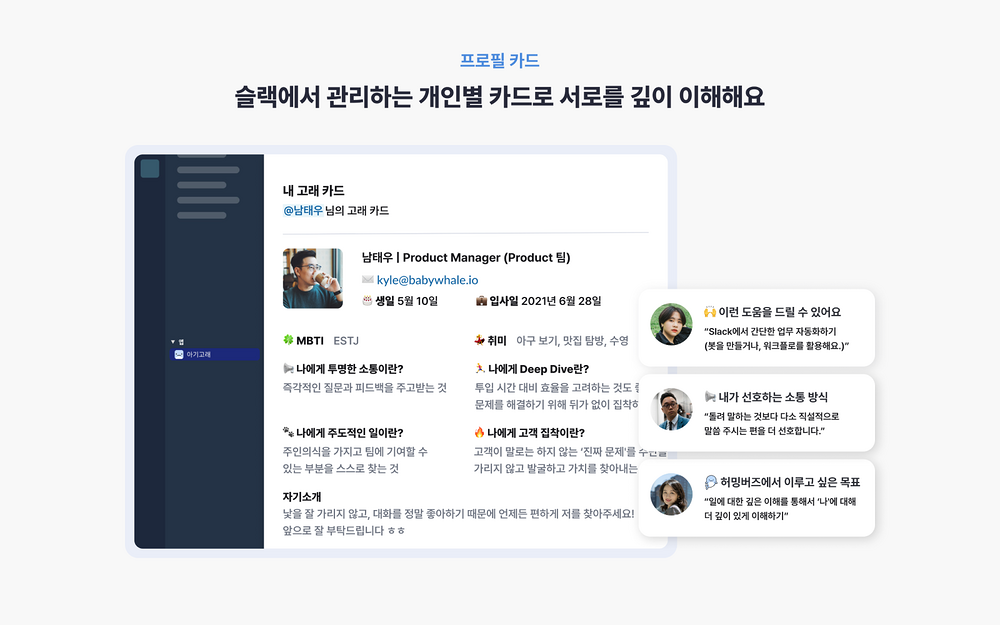 아기고래 integration setup — Health & Wellness app on the Slack Marketplace