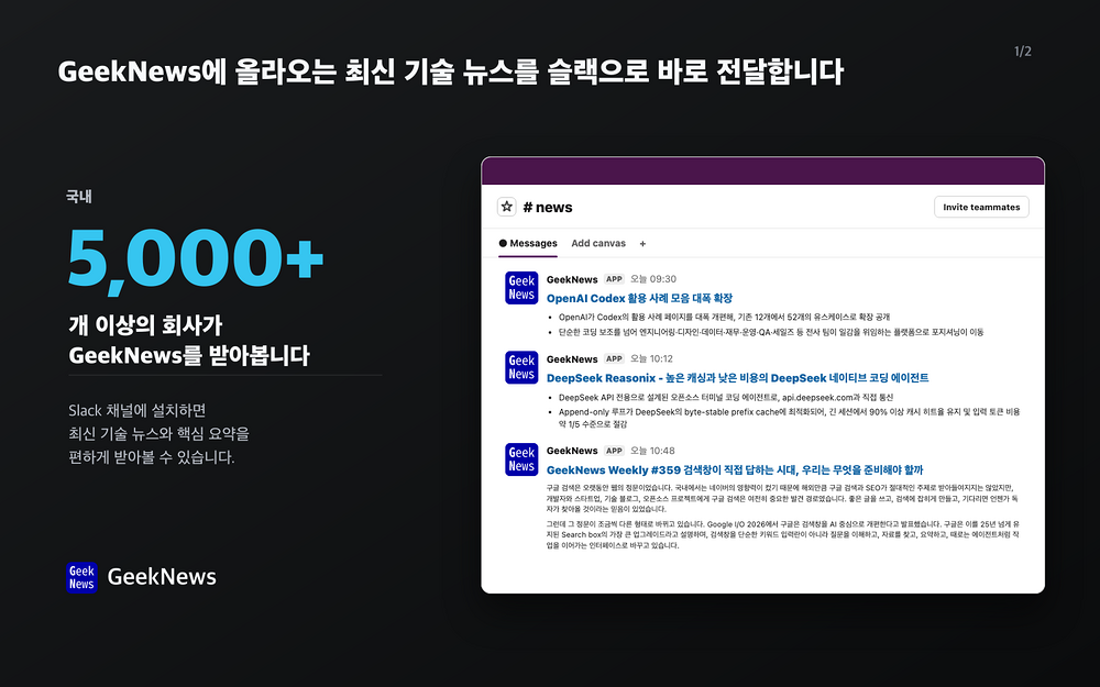 GeekNews primary marketing image — Media & News app on the Slack Marketplace